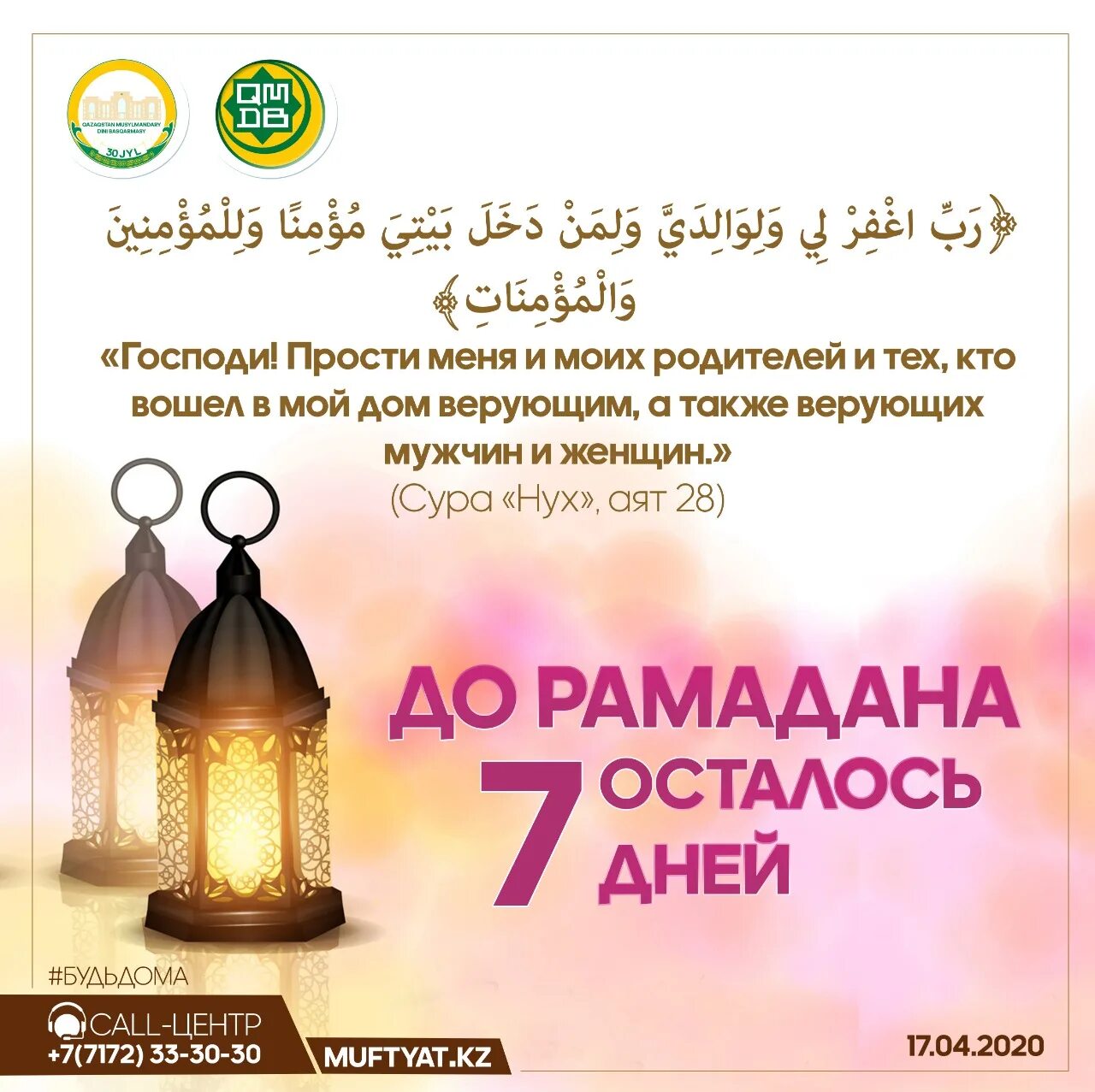 Сколько дней осталось до месяца рамадана 2024. До рамадана осталось. Сколько дней осталось до месяца рамадана 2024. До рамазана осталось. С днем рамадана.