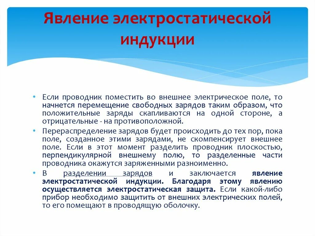 Электросшатическая имдозумция. Электростатическая индукция в проводниках. Электростатическая индукция в проводниках. Электростатическая индукция. Явление электростатической индукции в проводниках.