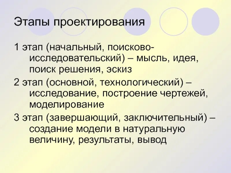 Заключительный этап проектирования. Этапы проектирования. Поисково-исследовательский этап проекта. Поисково-исследовательский этап проектирования это. Поисково исследовательский этап