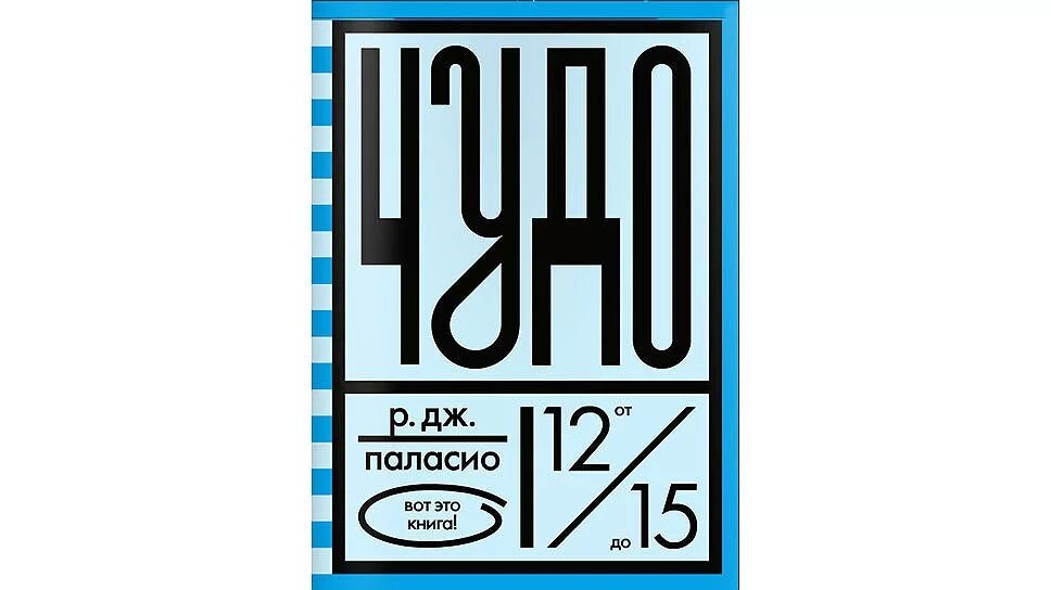 Дж паласио. Ракель Паласио чудо. Р. Дж. Паласио. Чудо. Чудо р Дж Паласио книга Издательство розовый Жираф. Чудо книга.