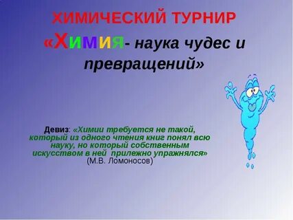 Слоган науки