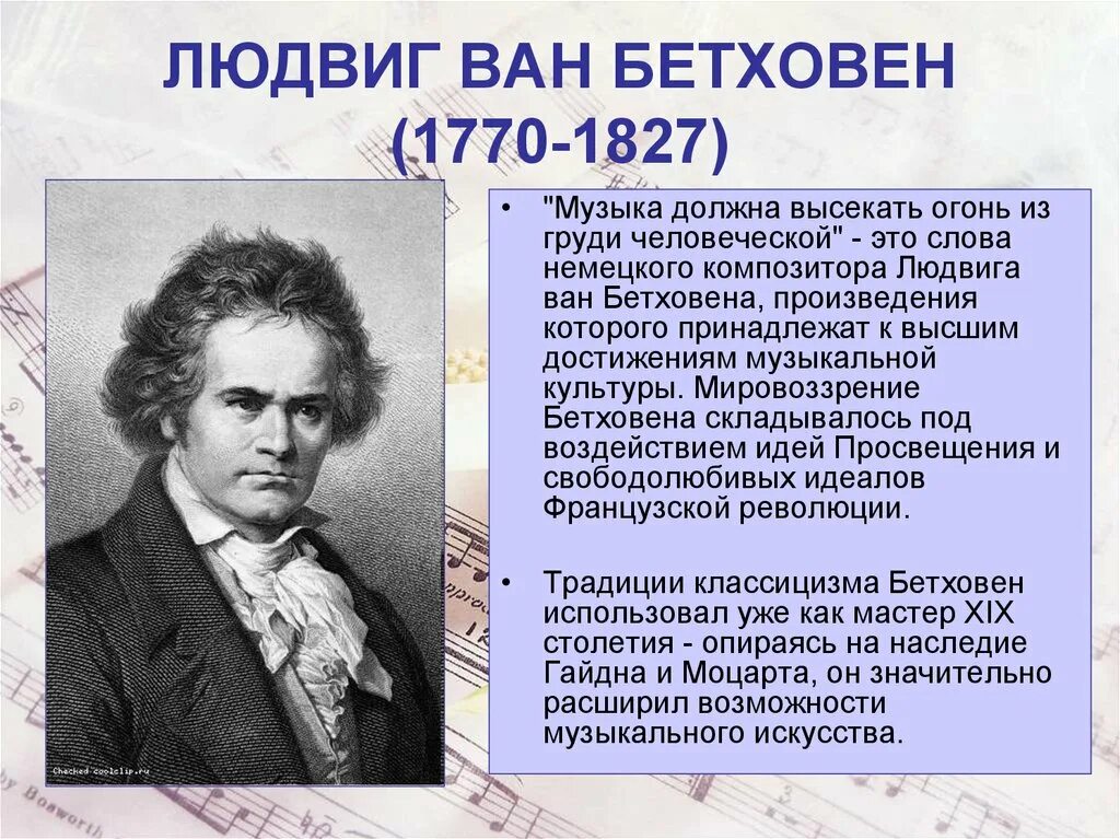 Биография бетховена кратко 5 класс. Краткая биография Бетховена.