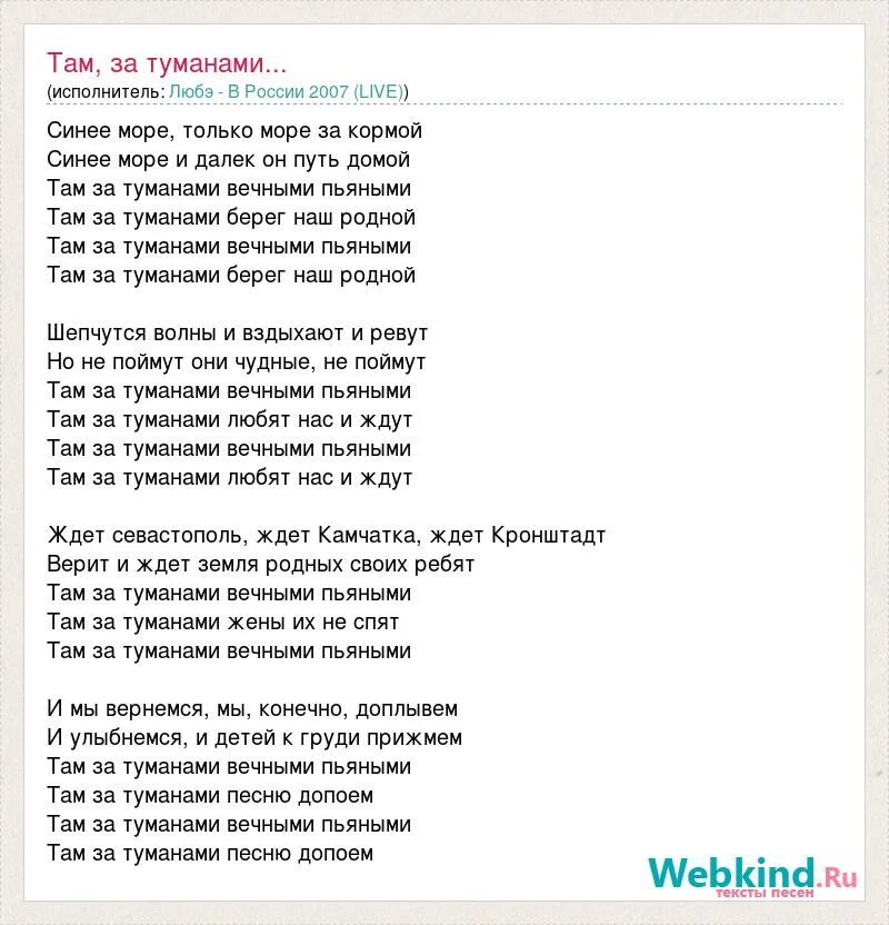 Текст песни там за туманами. Там за туманами Любэ текст. Текст песни там за туманами Любэ. Слова там за туманами Любэ текст. Найди песню где поется