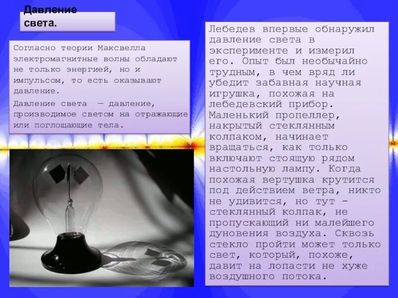 Опыт Лебедева по давлению света. Опыт Лебедева давление света кратко. Световое давление опыты Лебедева. Давление света Лебедев опыты. Задача света купила