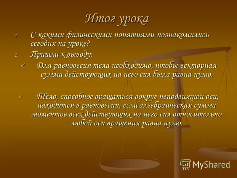 Два физических термина. Два физических термина