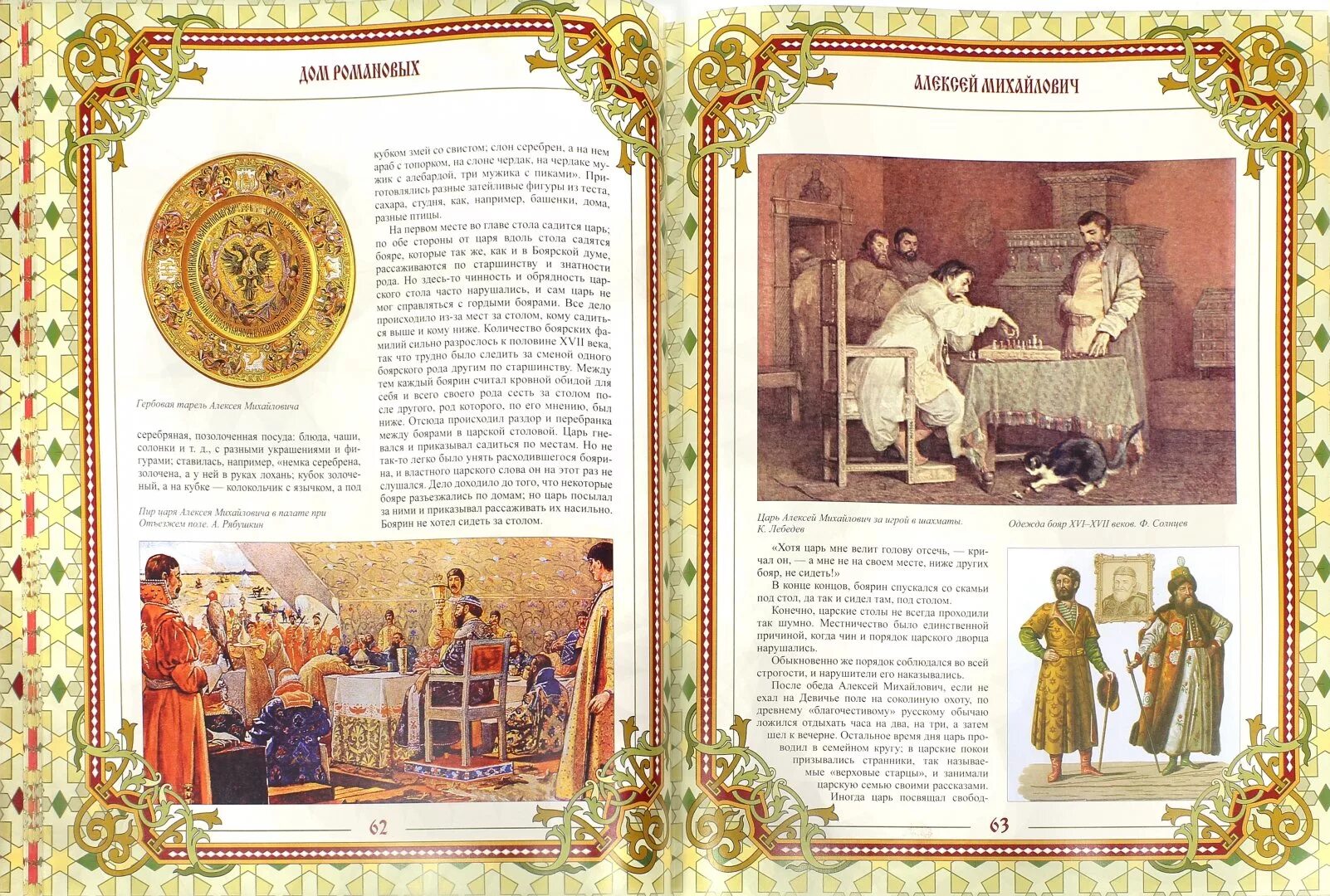 Читать дом романовых. Дом романовых. дом романовых книга артемов. книга дом романовых . автор. дом романовых книга 1992.