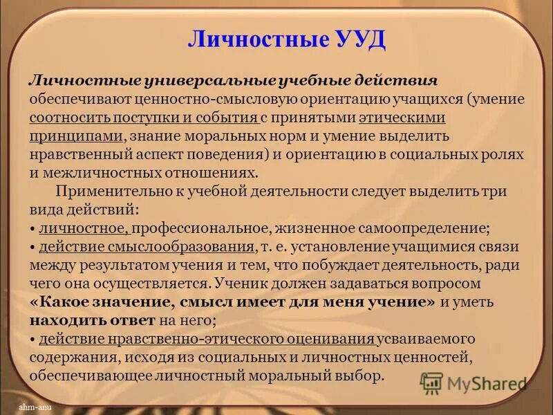 умение соотносить поступки с принятыми этическими