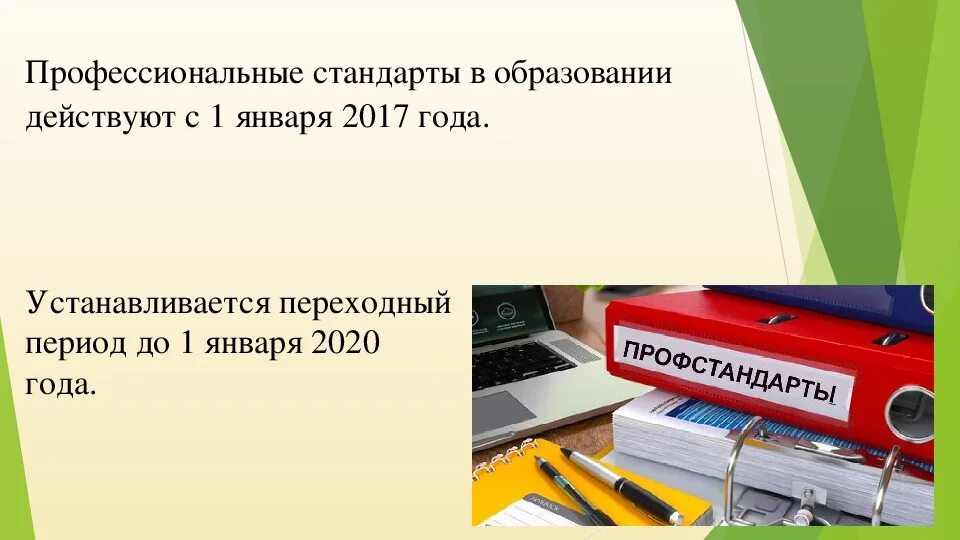 пооф стандартпедагога. профессиональный стандарт педагога 2022. профессиональные стандарты педагогических работников. профессионльныйстандартпедагога. профессиональный стандарт педагога.