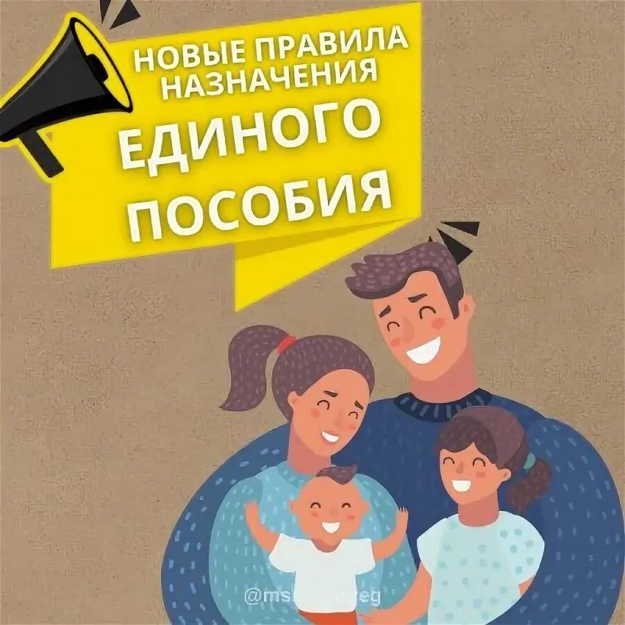 Новые правила единого пособия 2024 года. Новые правила единого пособия 2024 года. Размер единого пособия в 2024. Универсальное пособие на детей с 2023. Как продлить единое пособие картинка.