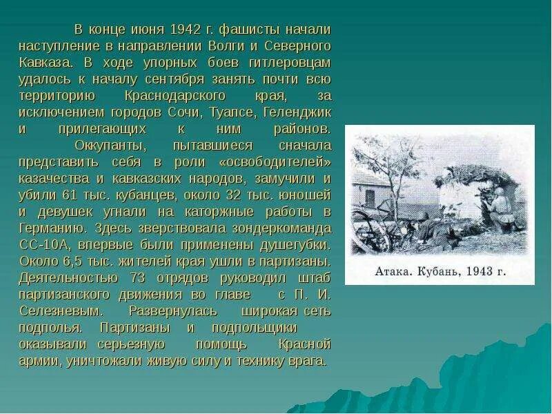 Презентация кубанцы в годы ВОВ. Кубань в годы Великой Отечественной войны. Кубань в годы ВОВ презентация. Презентация ВОВ на Кубани. Какое значение имеет вов