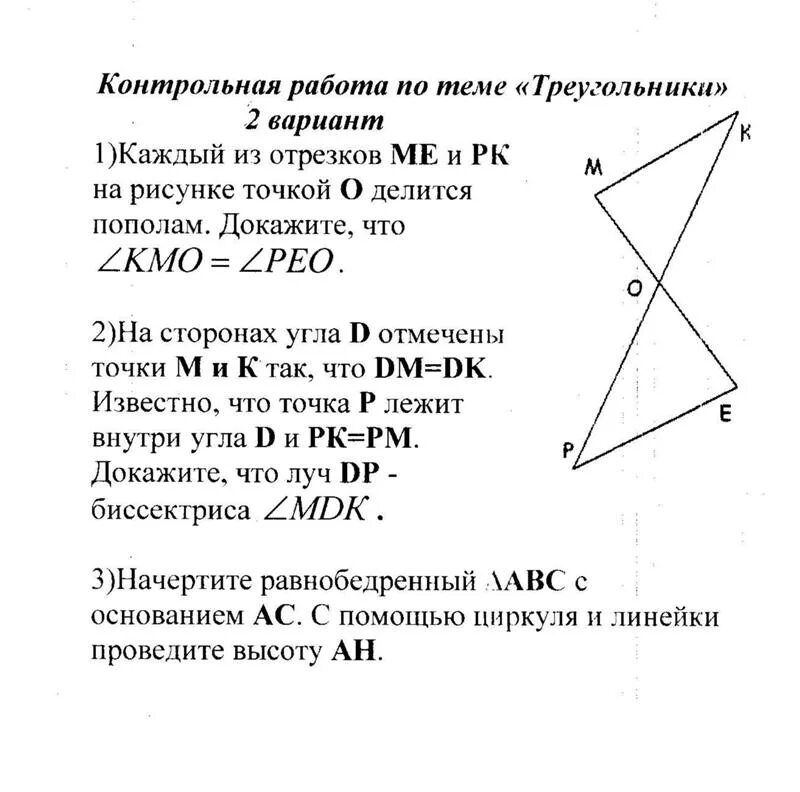 Геометрия 7 класс атанасян контрольные работы треугольники