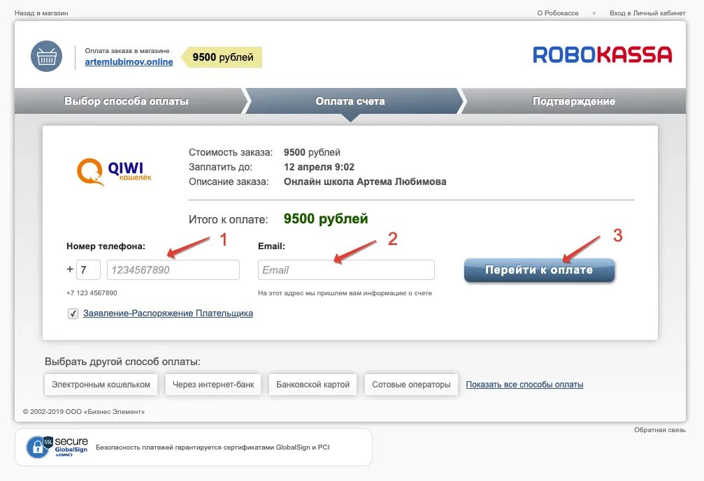 Платеж за интернет. Оплата за интернет. Оплата по ссылке в интернет магазине. Как оплатить интернет. Платеж через интернет через телефон