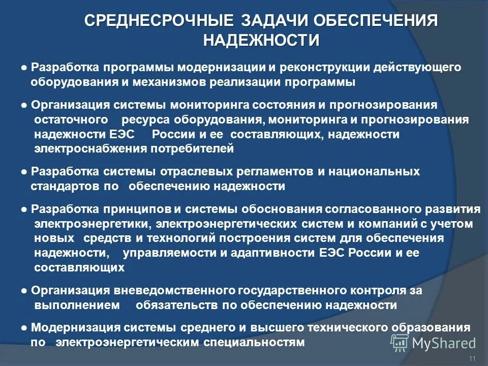 План модернизации it системы. Модернизация здравоохранения. Программа модернизации первичного звена здравоохранения. Разработка программы модернизации. Программа модернизации педагогического образования 2014-2017 гг.