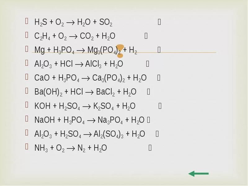 C2h4+o2 уравнение. MG+h3po4 уравнение реакции. Уравнения химических реакций c2h4. H2+s уравнение. Напишите уравнения реакций mg h2o