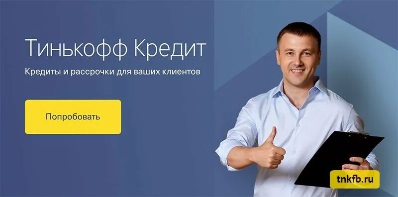 Курьер в тинькофф банке. Курьер тинькофф. Рассрочка тинькофф. Займ тинькофф. Тинькофф рассрочка картинка.