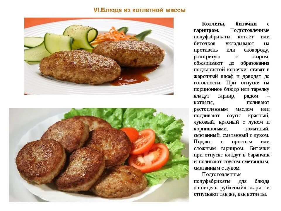 Котлеты с рецептами в картинках. Рецептура котлет. Мясные блюда котлеты. Блюда биточки с гарниром рецептура.