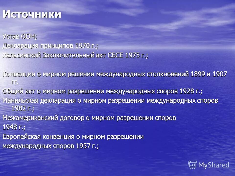 Декларация принципов оон