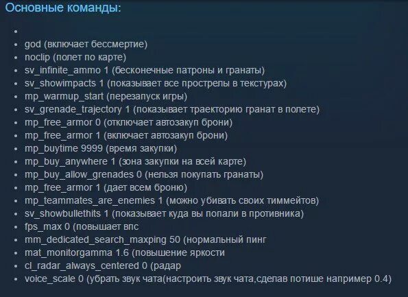 Команды для игры 1 на 1. Команды для консоли в КС. Команды для КС го в консоли. Консоли команд в КС го в консоли. Команды на читы в КС го в консоли.