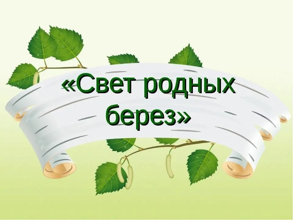 Паустовский подарок. Рисунок к рассказу подарок к.Паустовский. Иллюстрация к рассказу подарок Паустовский. Береза с надписью.