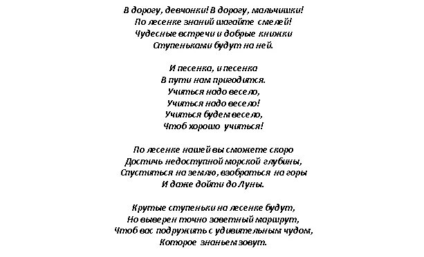 Песня первоклашки на ступеньках школы. Стихи на 1 сентября для первоклассников на линейку. Стих на линейку 1 класс. Стихи для первоклассников на линейку. Песни стихи про первоклашку.