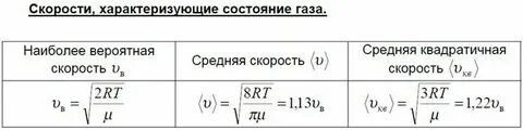 Во сколько раз отличаются среднеквадратичные скорости