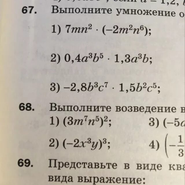 Выполните умножение одночленов. Умножение одночленов упражнения. Умножение одночленов возведение одночлена в степень. Возведение одночлена в степень Алгебра 7 класс.