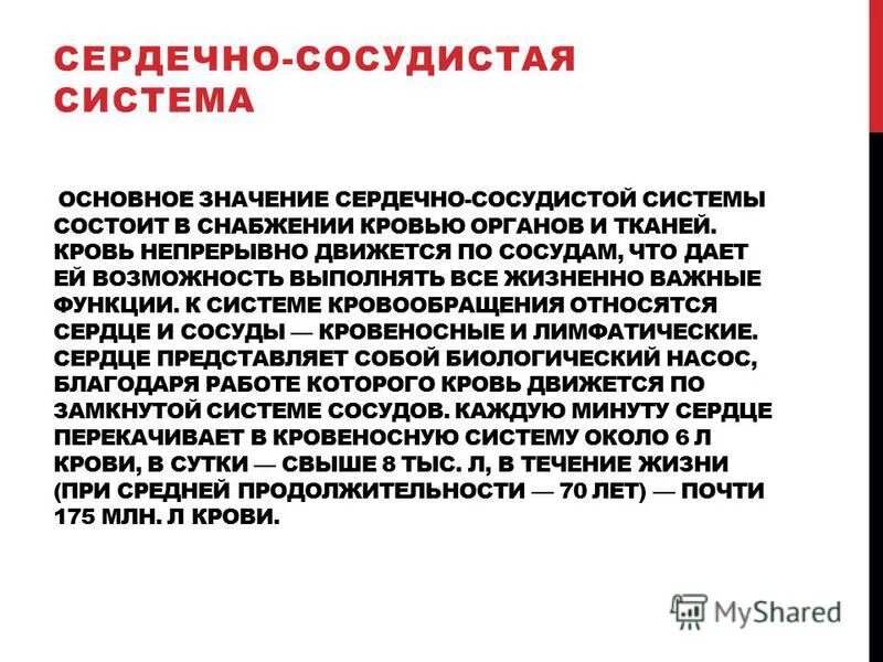 Охарактеризуйте функции сердечно сосудистой системы. Общая характеристика сердечно сосудистой системы кратко. Общая характеристика сердечно сосудистой. Функции сердечно-сосудистой системы кратко. Общая характеристика сердечно сосудистой.