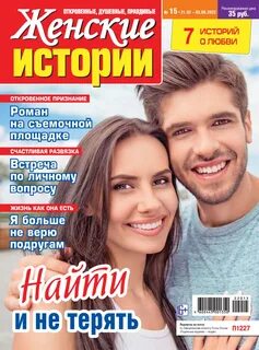 Женские истории из жизни читать