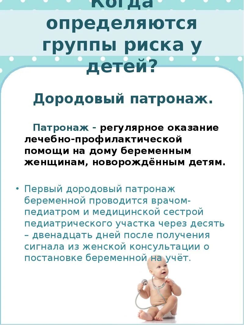 Дородовый патронаж проводится. 1 Дородовый патронаж. Первый дородовый патронаж беременной. Дородовый патронаж педиатра. Схема дородового патронажа.