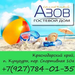 Погода в солнечный азовский