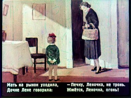 Мама ушла на работу