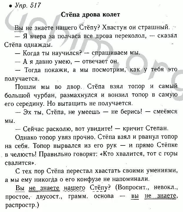 Учебник по русскому вторая часть 6 класс. Сочинение на тему стёпа дрова колет. Как Степа дрова колол сочинение. Русский язык 6 класс ладыженская номер 517. Сочинение рассказ на тему Степа дрова колет.