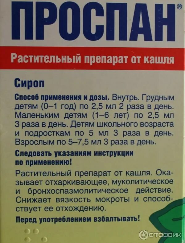 Что можно ребенку 3 года от кашля. Проспан от кашля. Проспан от кашля для детей. Таблетки от кашля детский. Проспан сироп для детей.