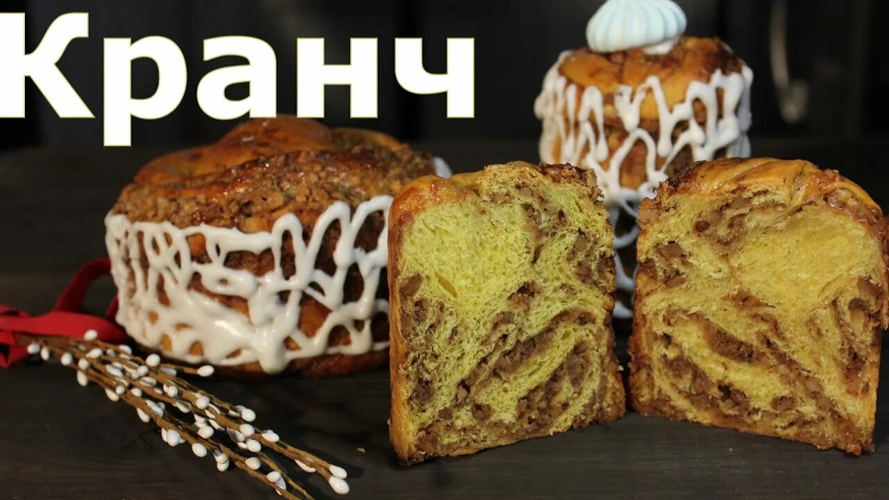 Пасхальный кулич с начинкой кранч. Пасхальный кулич с начинкой кранч. Кулич кранч с орехами. Шоколадный кулич. Кранч кулич пасхальный.