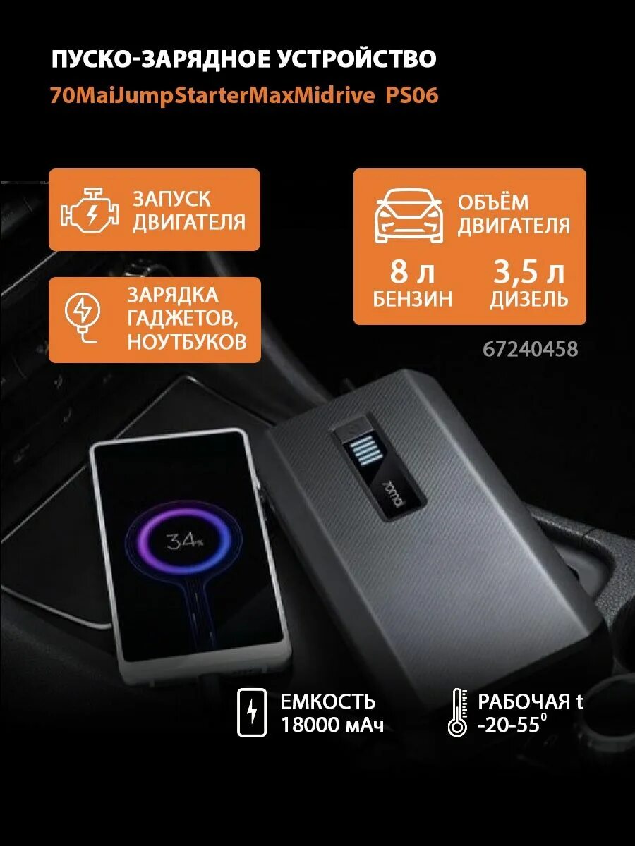 70mai jump starter max ps06