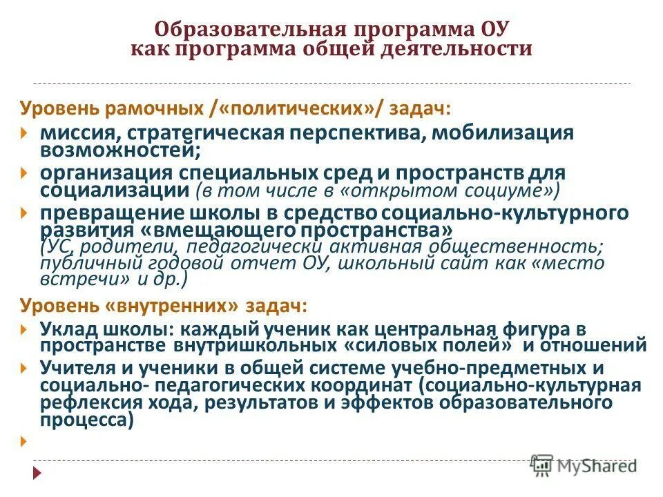 Компонентов общеобразовательной программы. Структурные элементы учебной программы. Компоненты учебной программы. Что такое содержательный компонент программы. Компоненты общеобразовательной программы.