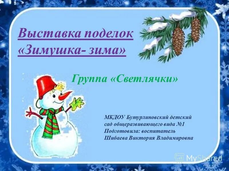 конкурс парад снеговиков объявление. объявление о зимнем конкурсе поделок. выставка зимних поделок объявление. объявление о конкурсе снеговиков в детском саду. объявляется конкурс новогодних поделок.