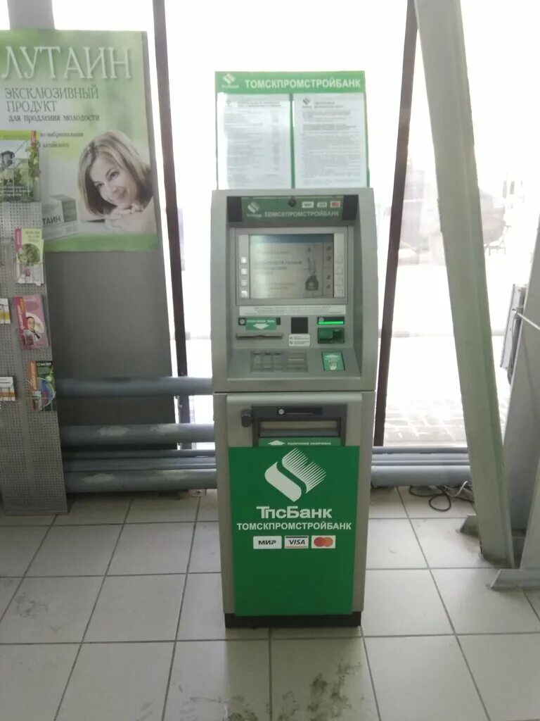 терминалы томска