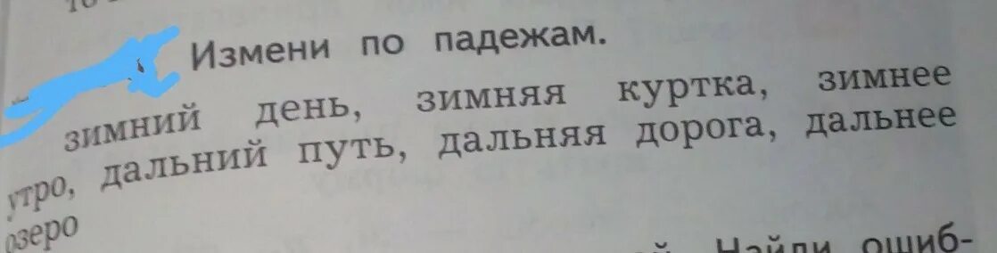 Измени по падежам зимний день зимняя куртка. Зимний день по падежам. Зимнее утро по падежам. Изменить по падежам зимнее утро. По падежам зимняя дорога.