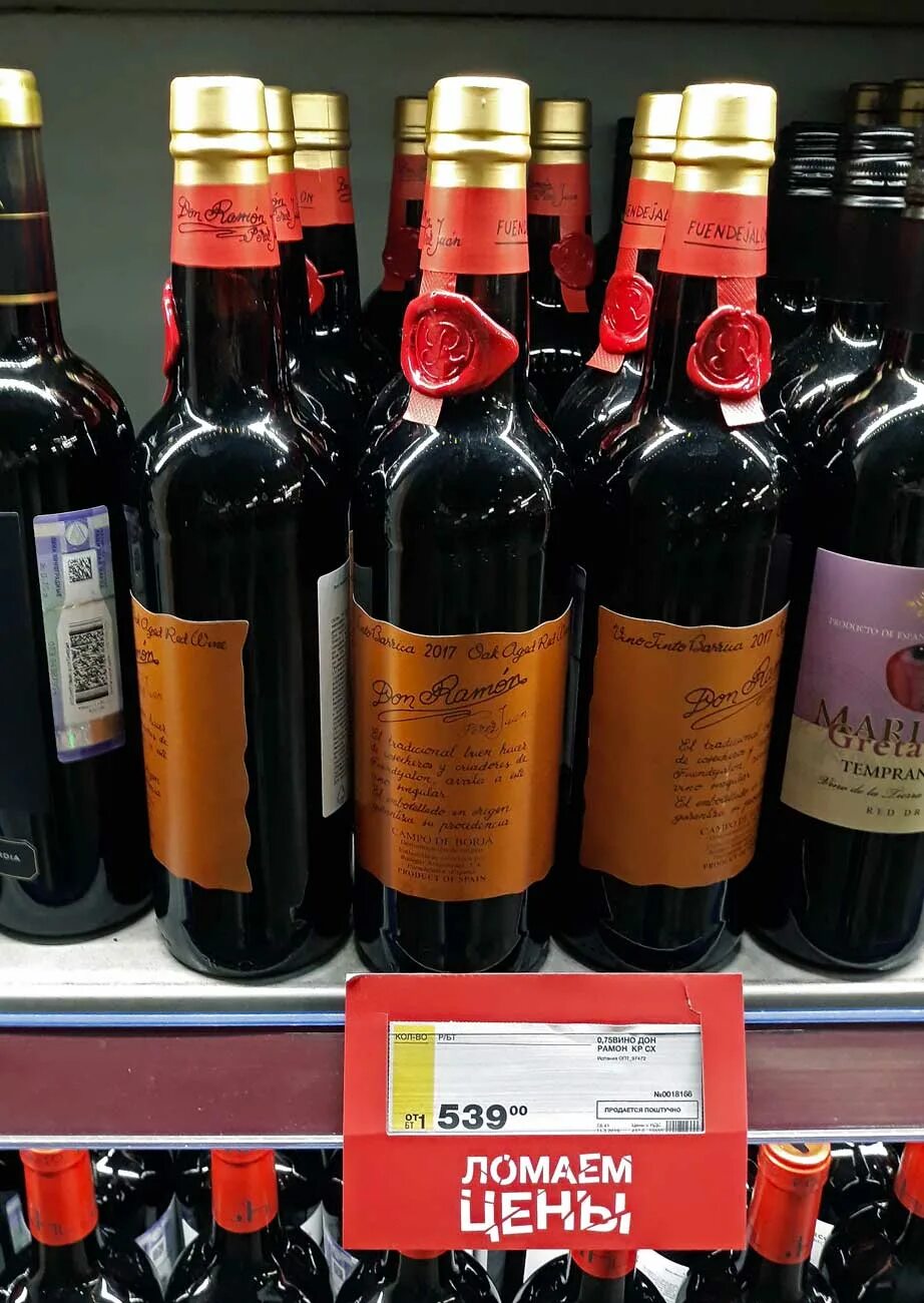 Вино владивосток купить. Испанское вино don Ramon. Испанское красное вино don Ramon. Don Ramon вино 2019.