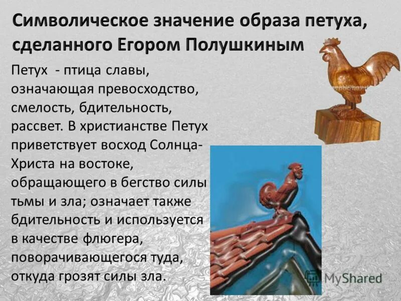 Петух значение символа. Символы франции презентация. Петух — символ воскресения. Галльский петух символ. Пустить красного петуха фразеологизм.