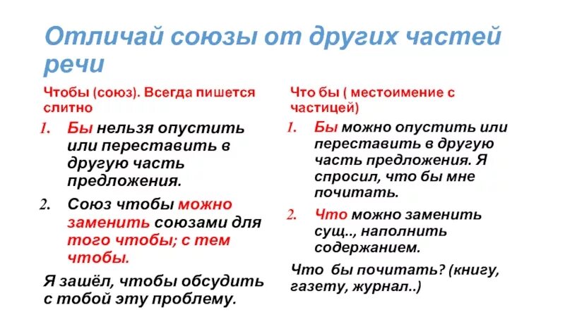 Союзы как отличить от других