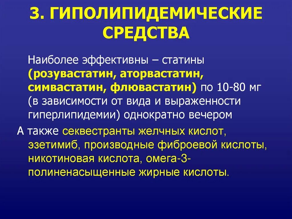 Что такое статины простыми словами в медицине. Гиполипидемические препараты классификация механизм действия. Гиполипидемическая терапия препараты. Классификация гиполипидемических препаратов. Клиническая фармакология гиполипидемических средств.