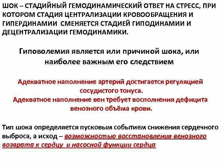 Гемодинамика шока. При централизации кровообращения. Механизм централизации кровообращения при шоке. Феномен централизации кровообращения. Централизация гемодинамики это.