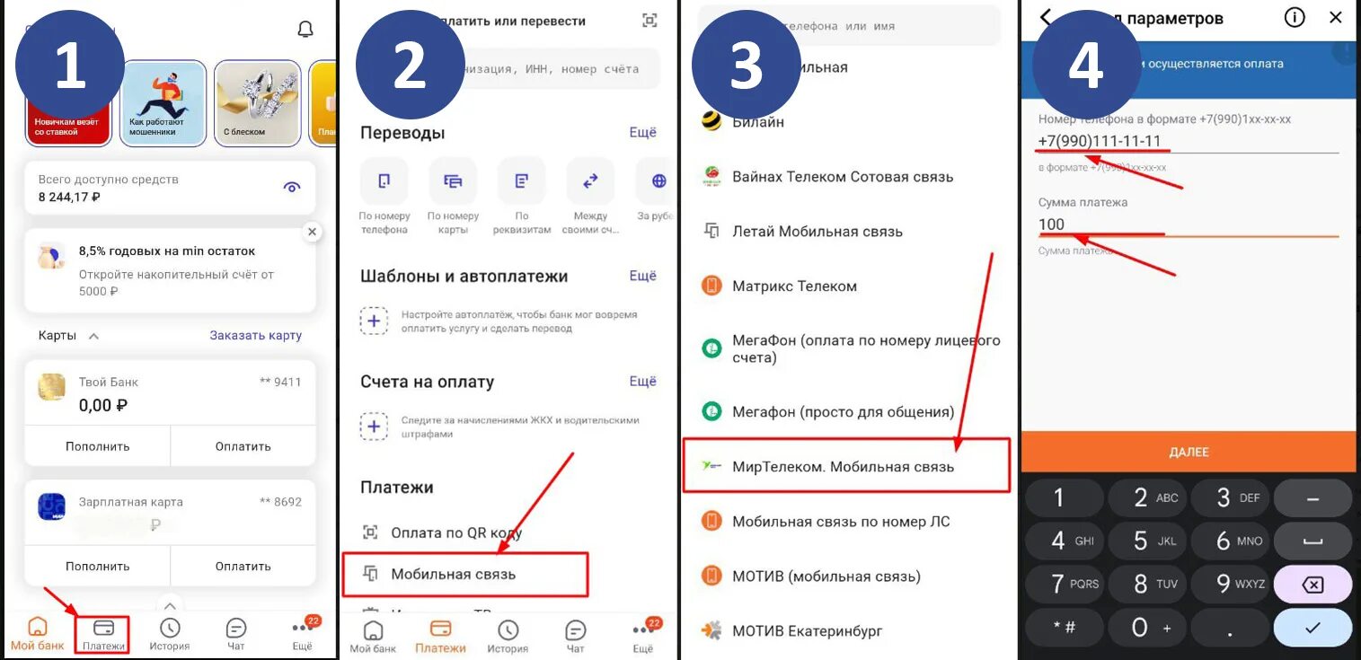 Миртелеком узнать остаток. Приложение миртелеком. миртелеком код. проверка номера миртелеком. миртелеком пополнить телефон.