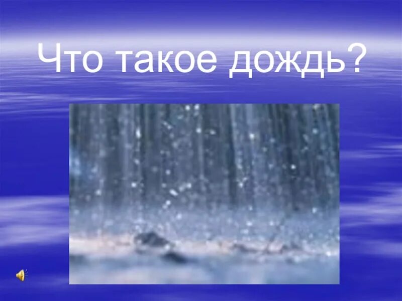 Отчего идет дождь. Обложной дождь описание. Обложной дождь это 3 класс. Атомный дождь.