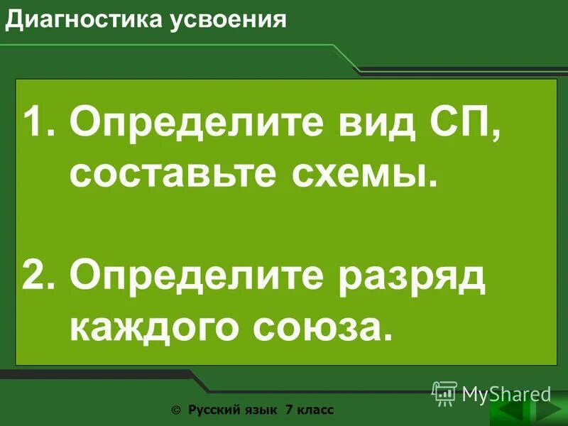 Разряды союзов 7 класс презентация урока. Разряды союзов презентация 7 класс русский язык-. Разряды сочинительных и подчинительных союзов. Презентация 7 кл разряды союзов.. Урок в 7 классе по теме разряды союзов.