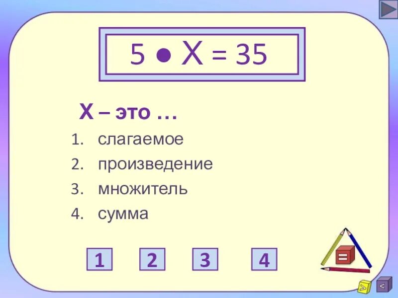 Сумма произведение множителей. Слагаемое. Множитель произведение сумма. Слагаемое произведение. Слагаемое сумма множитель.