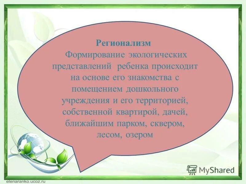 Экологическое воспитание презентация. Задачи экологического воспитания дошкольников. Экологическое представление у старших дошкольников. Виды экологических представлений у дошкольников. Актуальность проекта по экологии и экспериментированию.