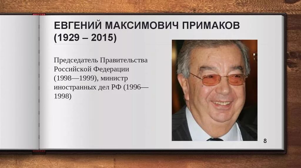 Примаков портрет. Примаков годы правления. Примаков годы правления. Примаков 1991 год. Примаков деятельность.